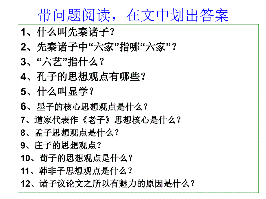 先秦诸子概说.._第3页