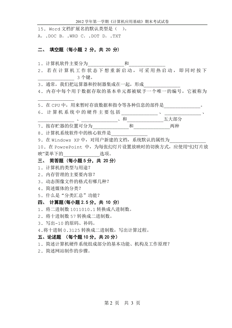 《计算机文化基础考试试题及答案》考试题目及答案_第2页