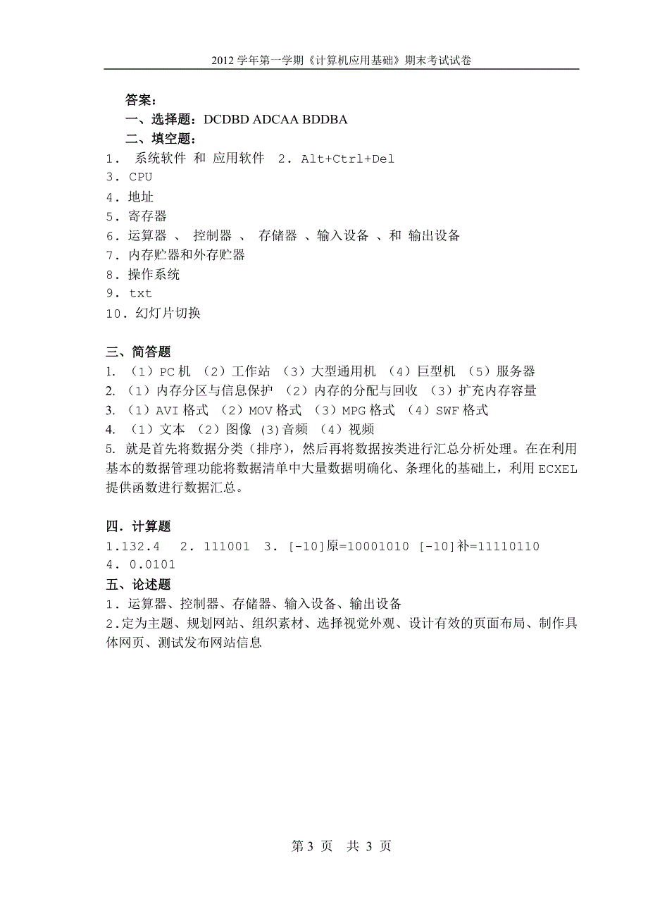 《计算机文化基础考试试题及答案》考试题目及答案_第3页