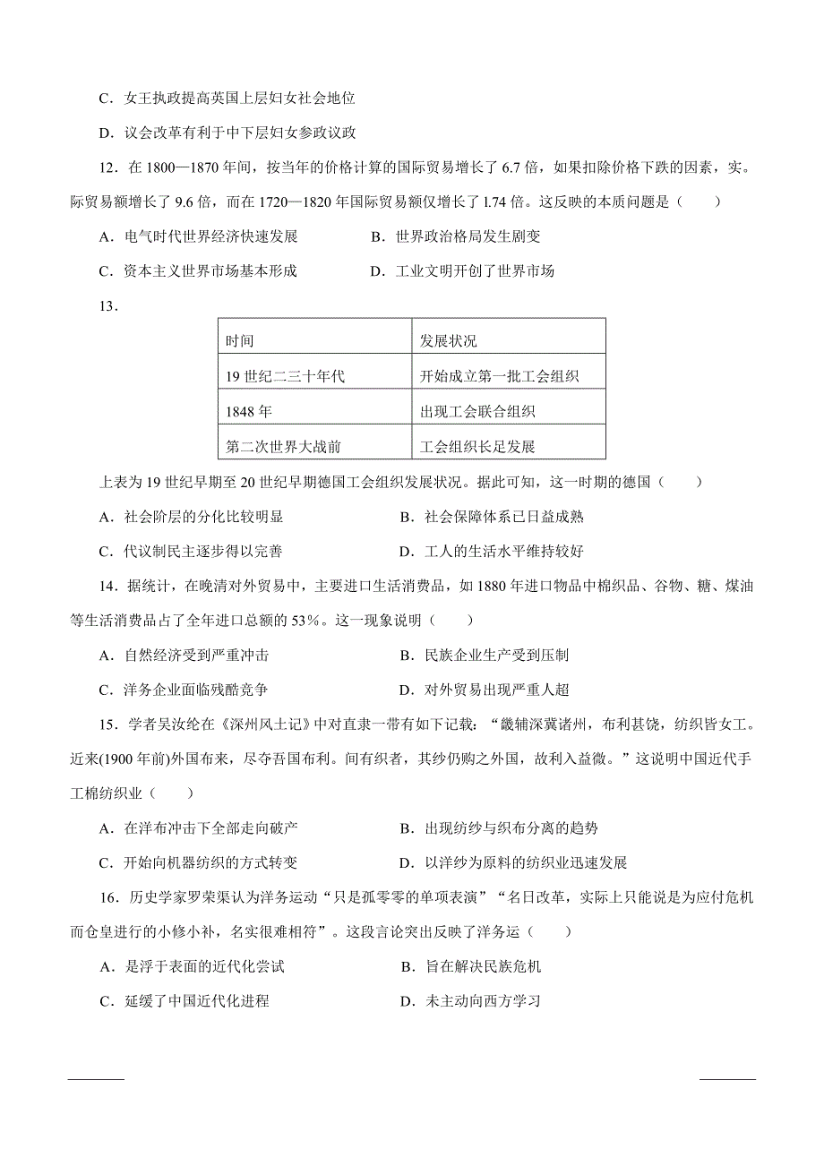 江西省上饶市第二中学2018-2019高一下学期期中考试历史试卷附答案_第3页