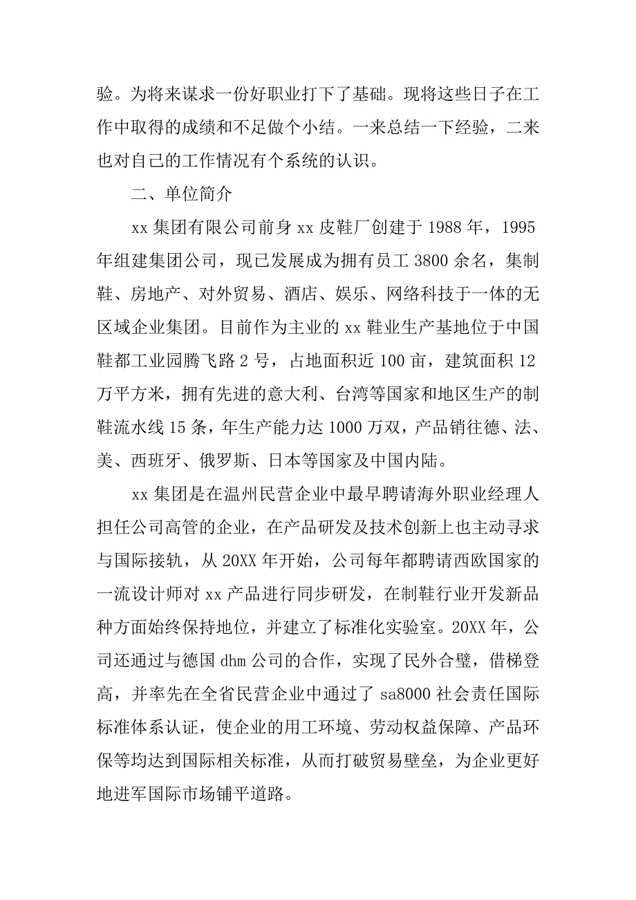 办公室文员实习报告优秀_第2页