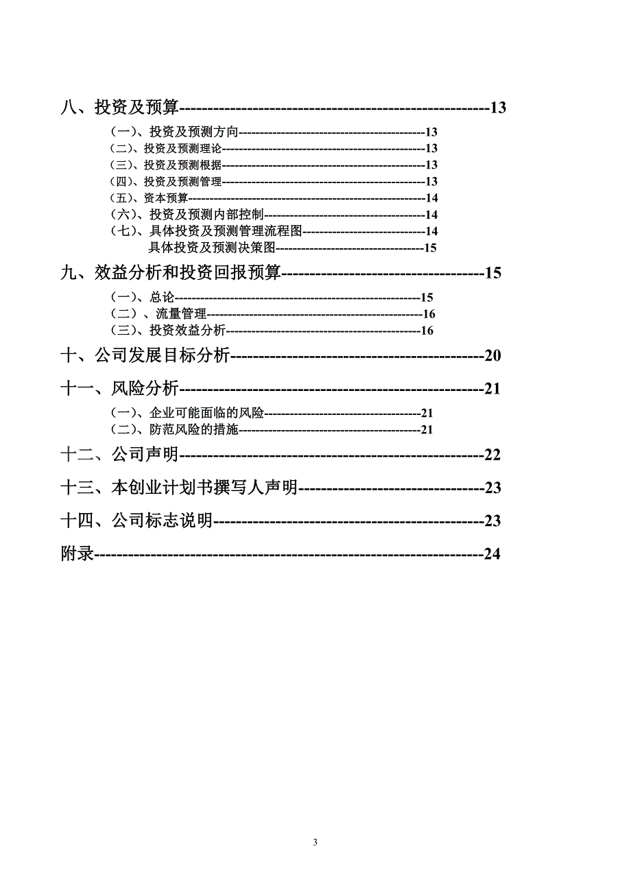 创业计划书2011_第3页