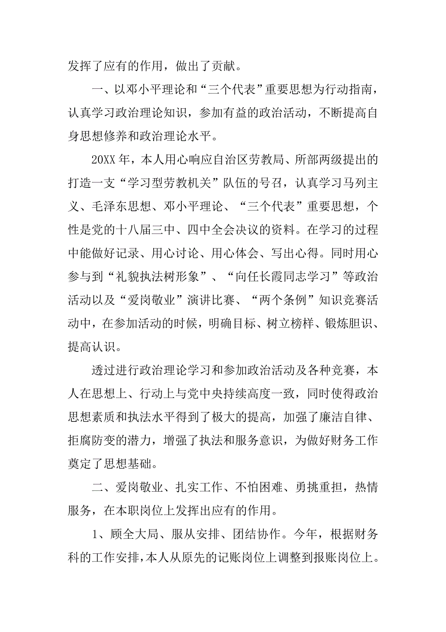 公司会计人员年度工作总结三篇_第4页