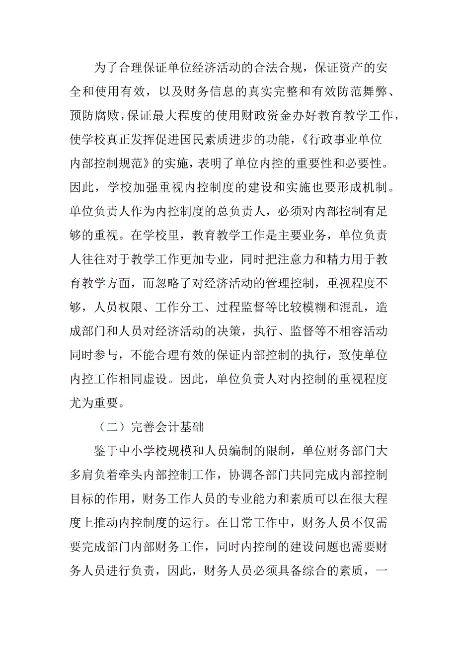 中小学内部控制分析_第4页