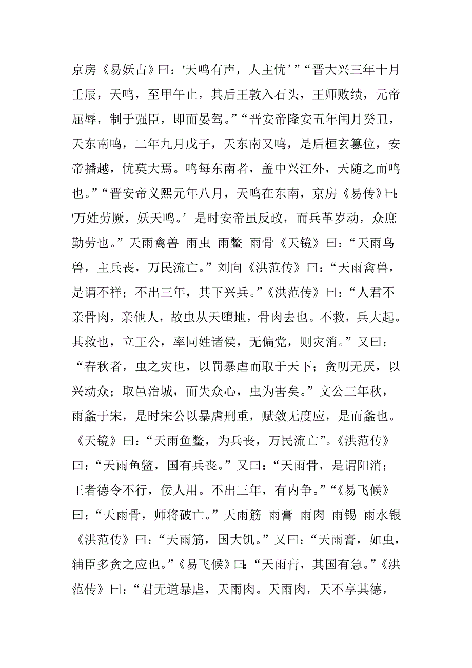 开元占经京房易妖占_第3页