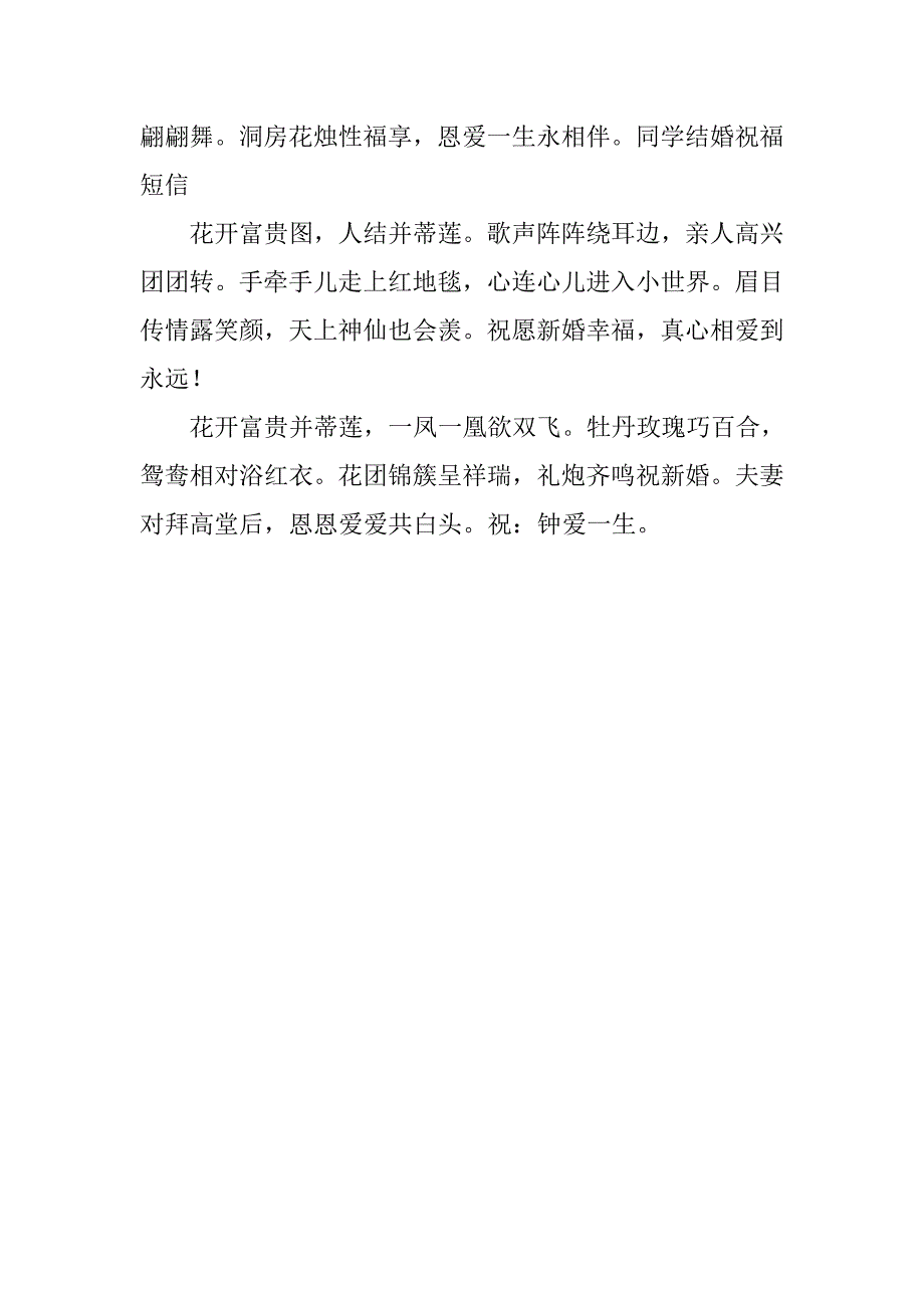 家人结婚祝福语汇编_第4页