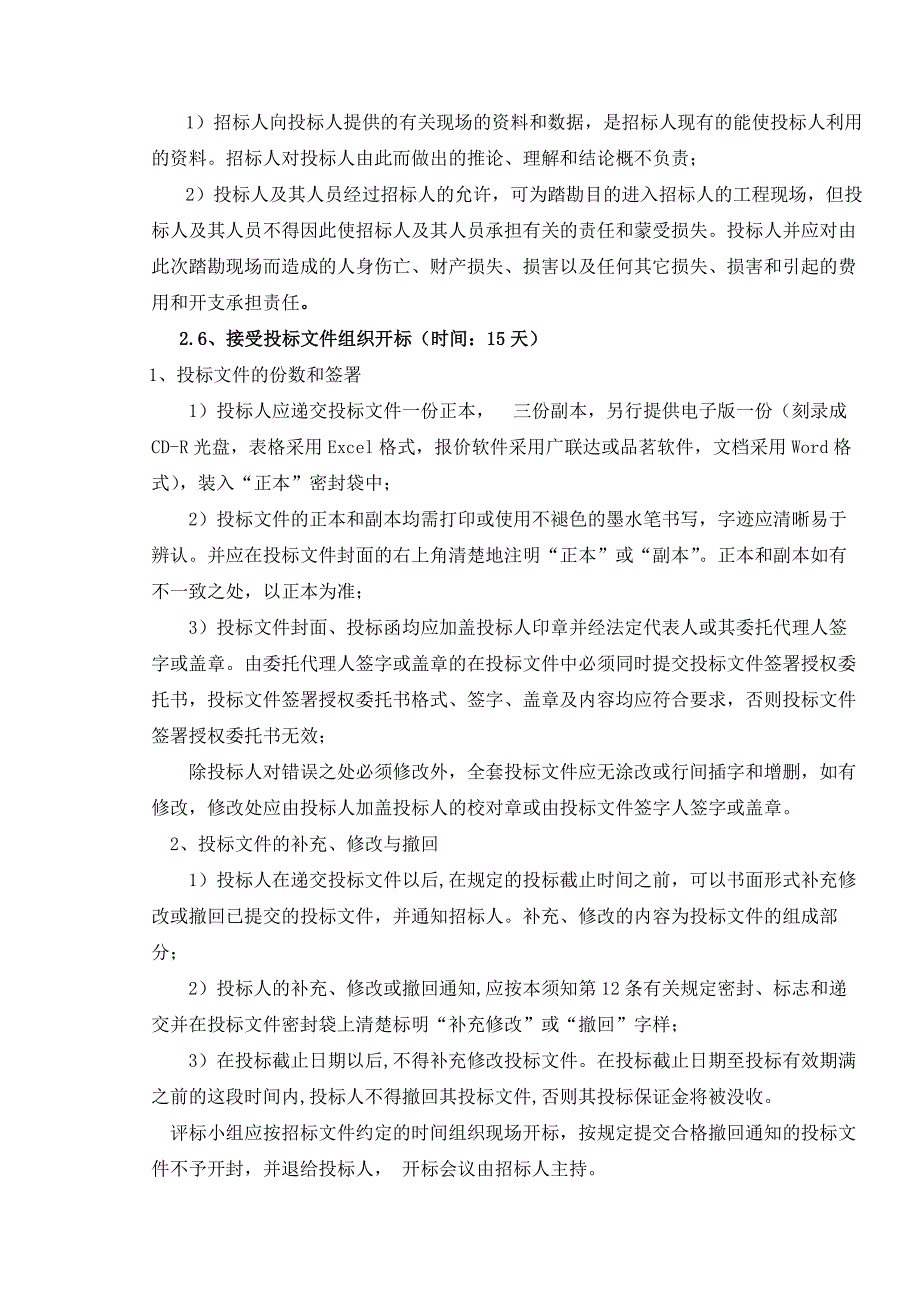 房地产公司招标方案_第3页