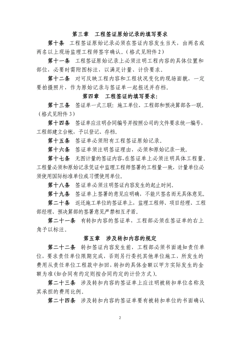 恒大地产集团变更签证管理执行细则_第2页