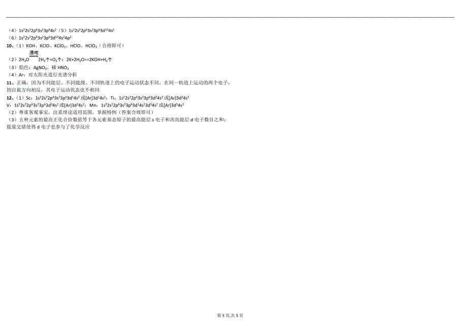 化学选修3第一章第一节练习_第3页