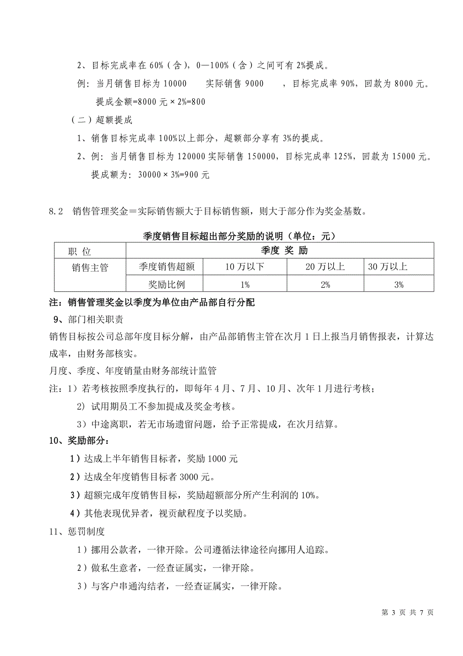 最新销售人员薪资及绩效考核管理办法2016[1]_第3页