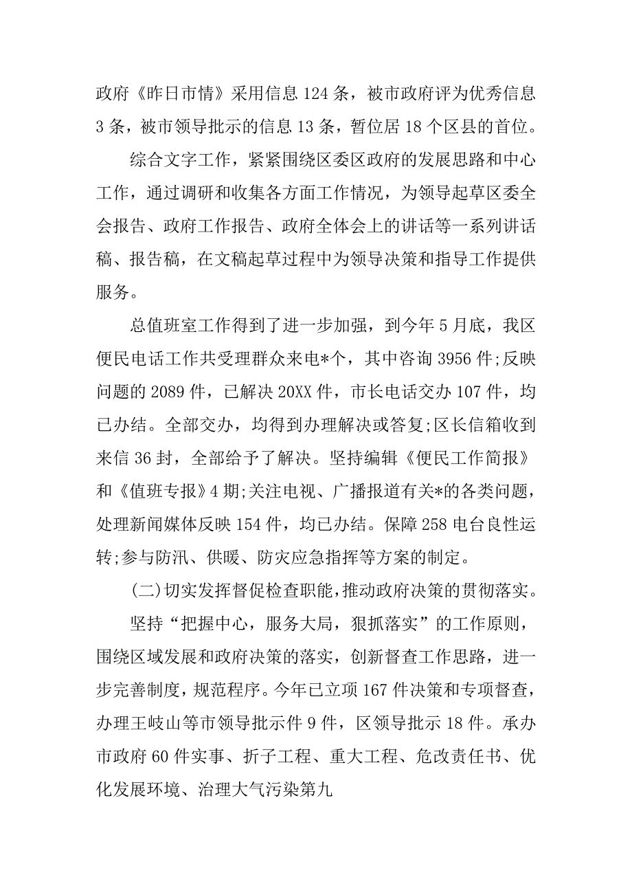 办公室20xx上半年总结及下半年工作计划_第2页