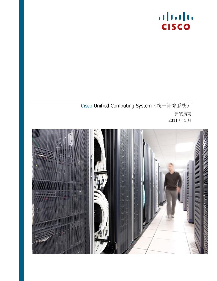 思科UCS统一计算系统和Vmware ESX安装手册_第1页