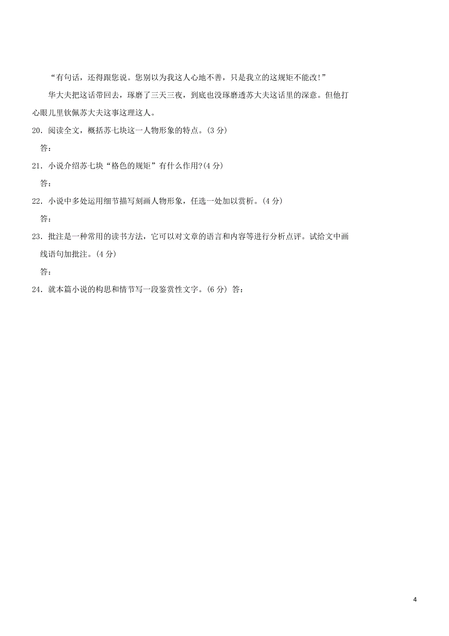 七年级语文上册第二单元5从百草园到三味书屋练习2无答案冀教版20181217119_第4页