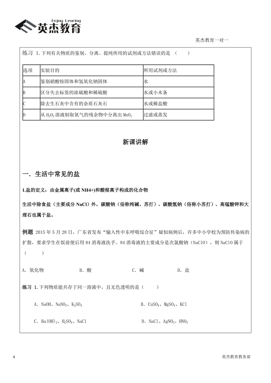 九年级化学一对一讲义  盐_第4页