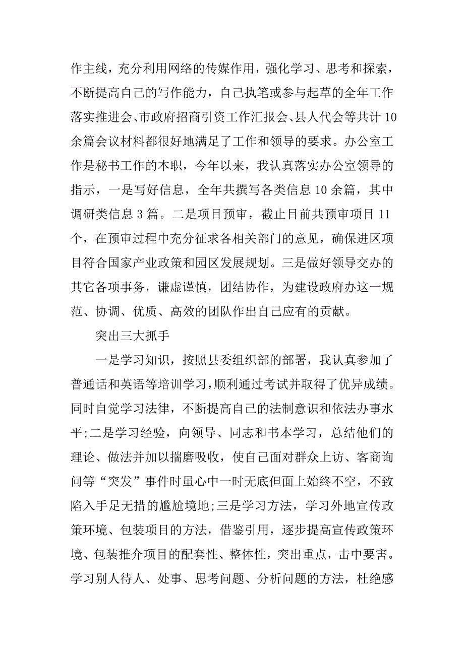 办公室文秘工作总结ppt格式_第2页