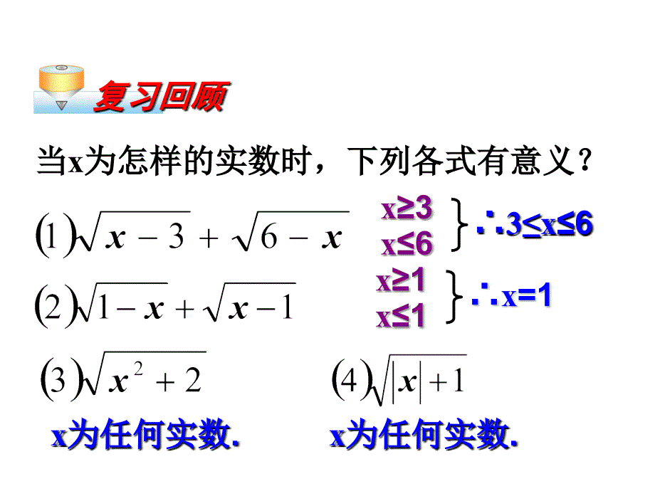 《二次根式的乘除》精品课件1  人教版  八年级下_第3页