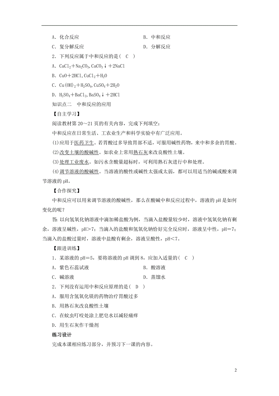 2019届九年级化学下册第7单元常见的酸和碱第4节酸碱中和反应教案新版鲁教版201812122103_第2页