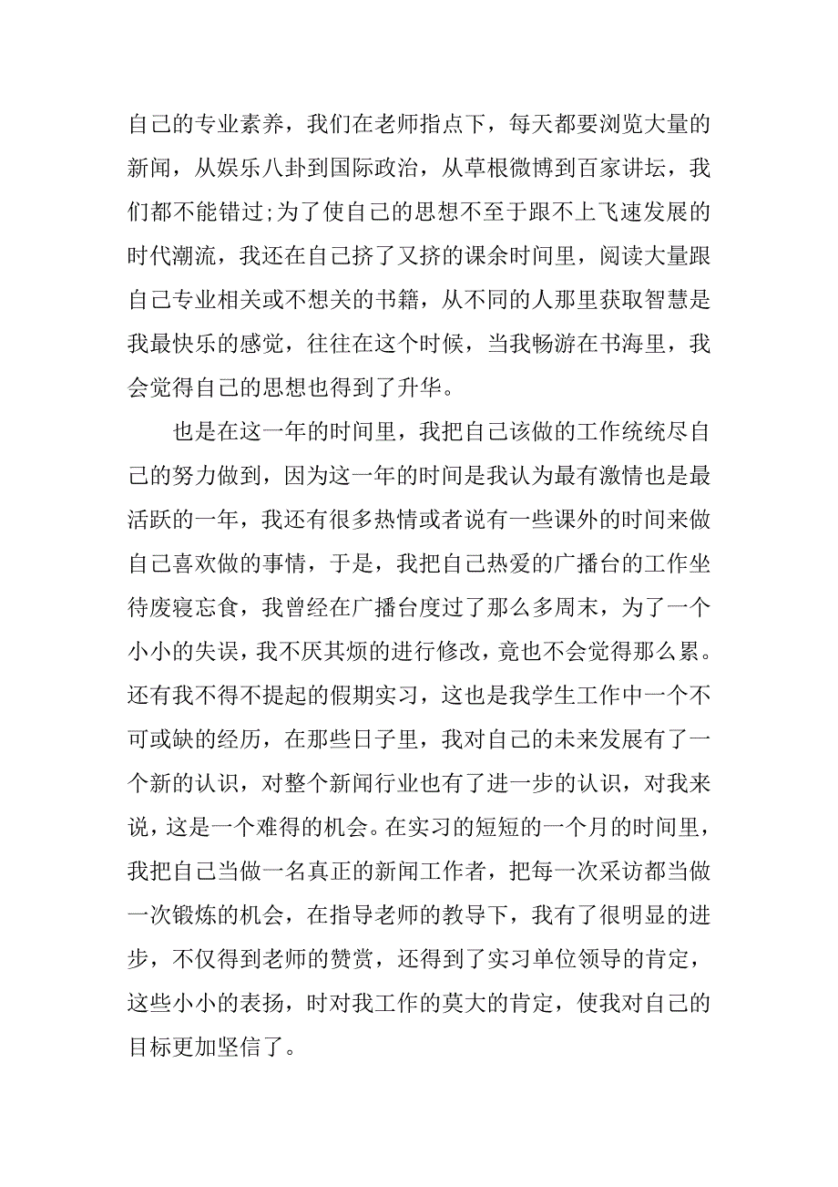 入党转正申请书：大三学生20xx入党转正申请书_第2页