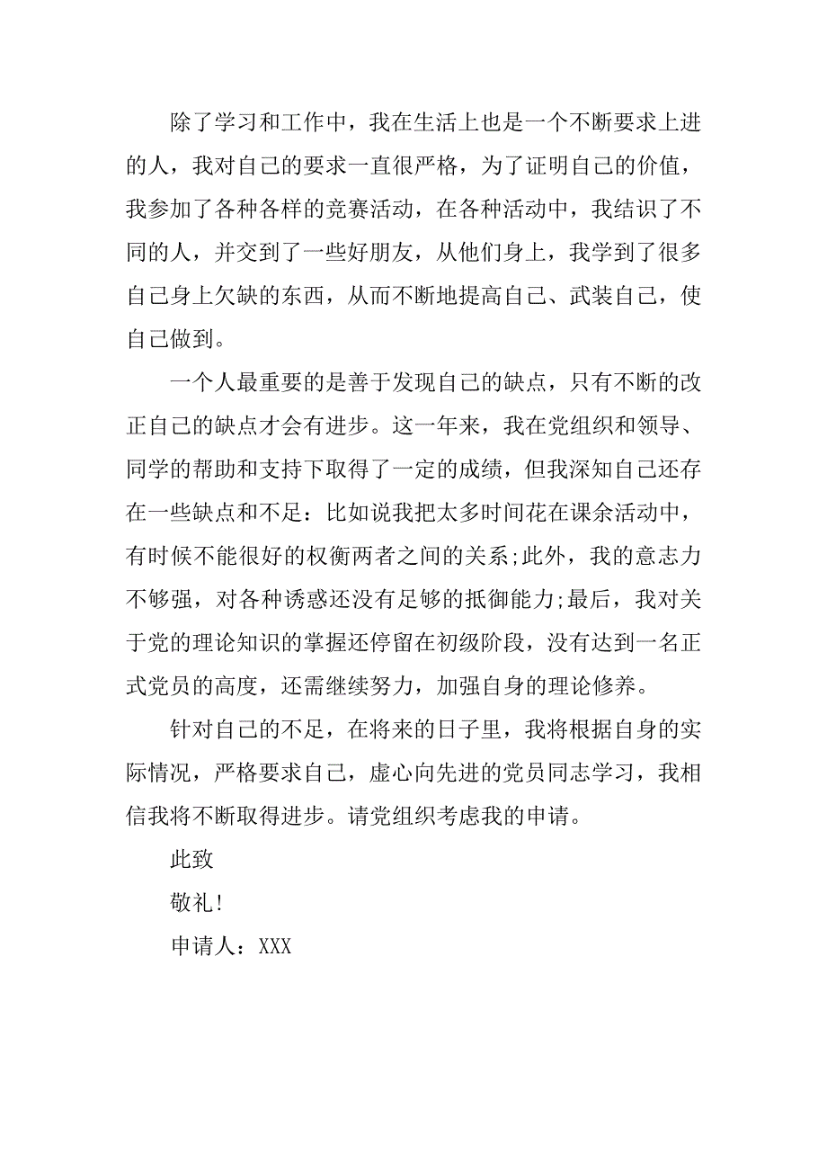 入党转正申请书：大三学生20xx入党转正申请书_第3页