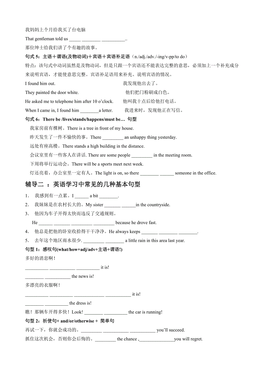 高中英语辅导班辅导材料_第2页