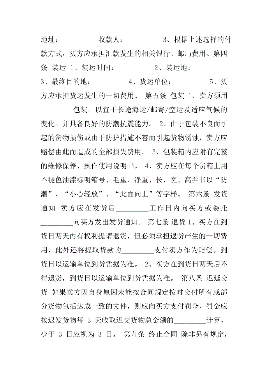 合同样本：电子商务合同_第2页