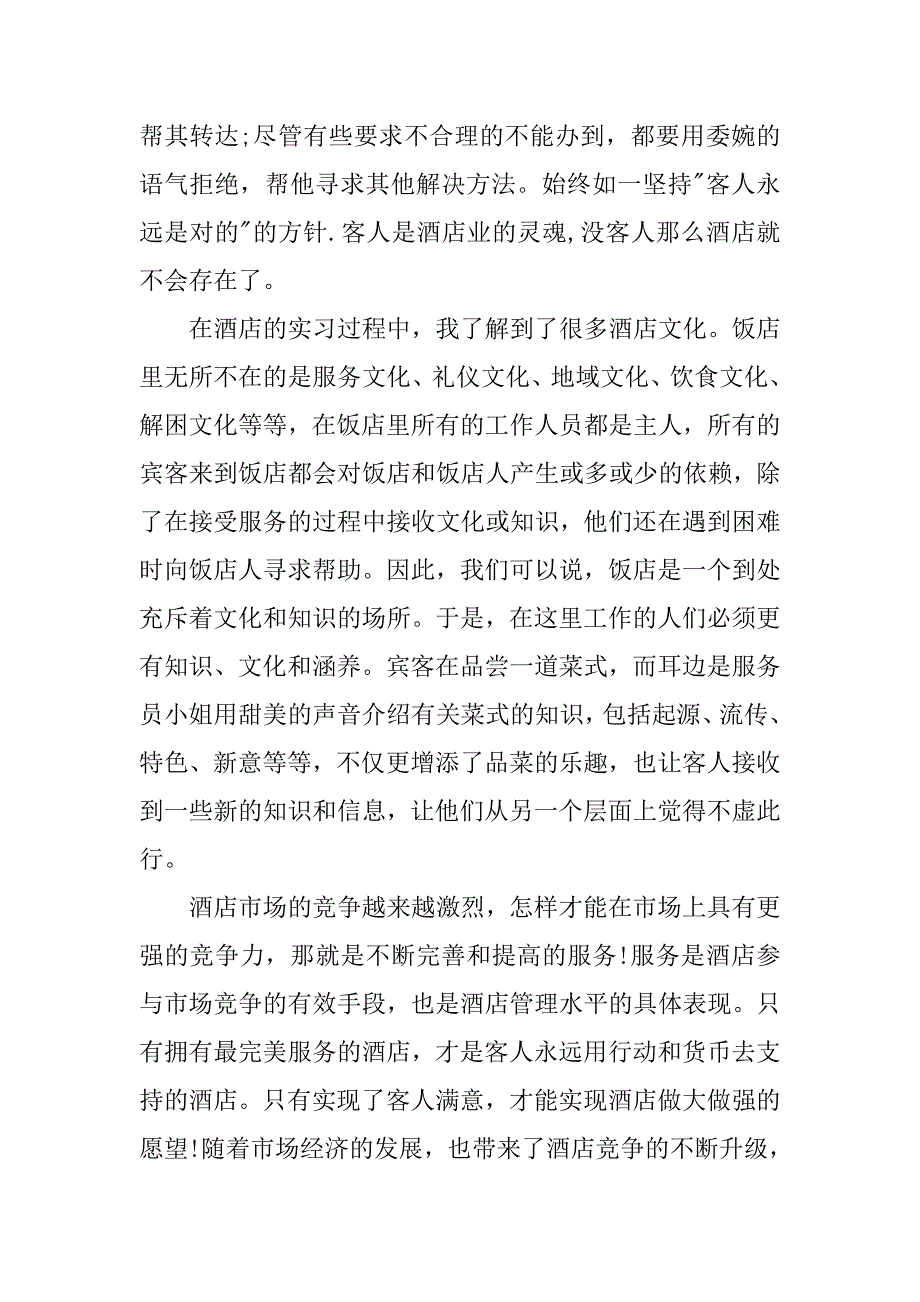 寒假酒店实习报告精选_第3页