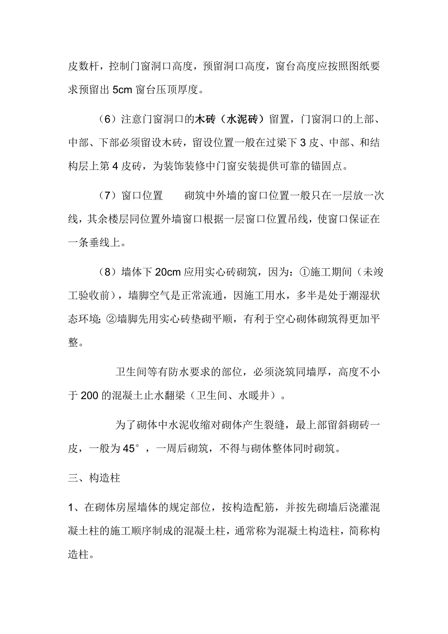 二次结构的一般做法与施工要求_第3页