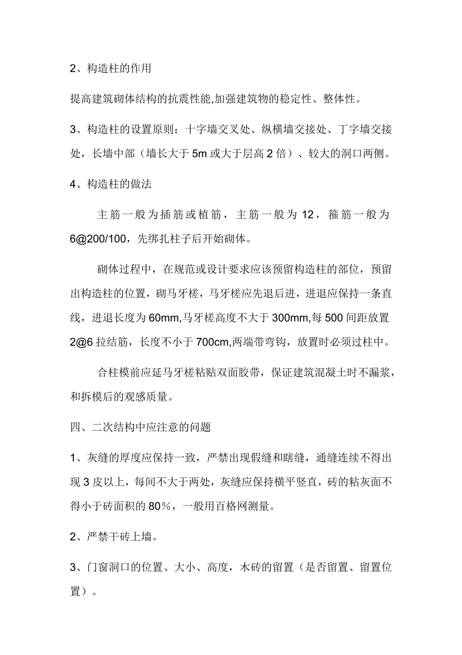 二次结构的一般做法与施工要求_第4页