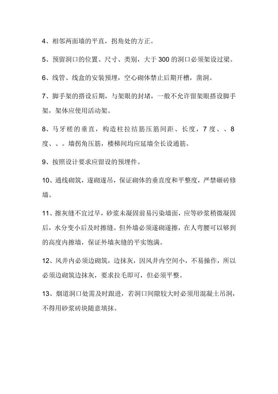 二次结构的一般做法与施工要求_第5页