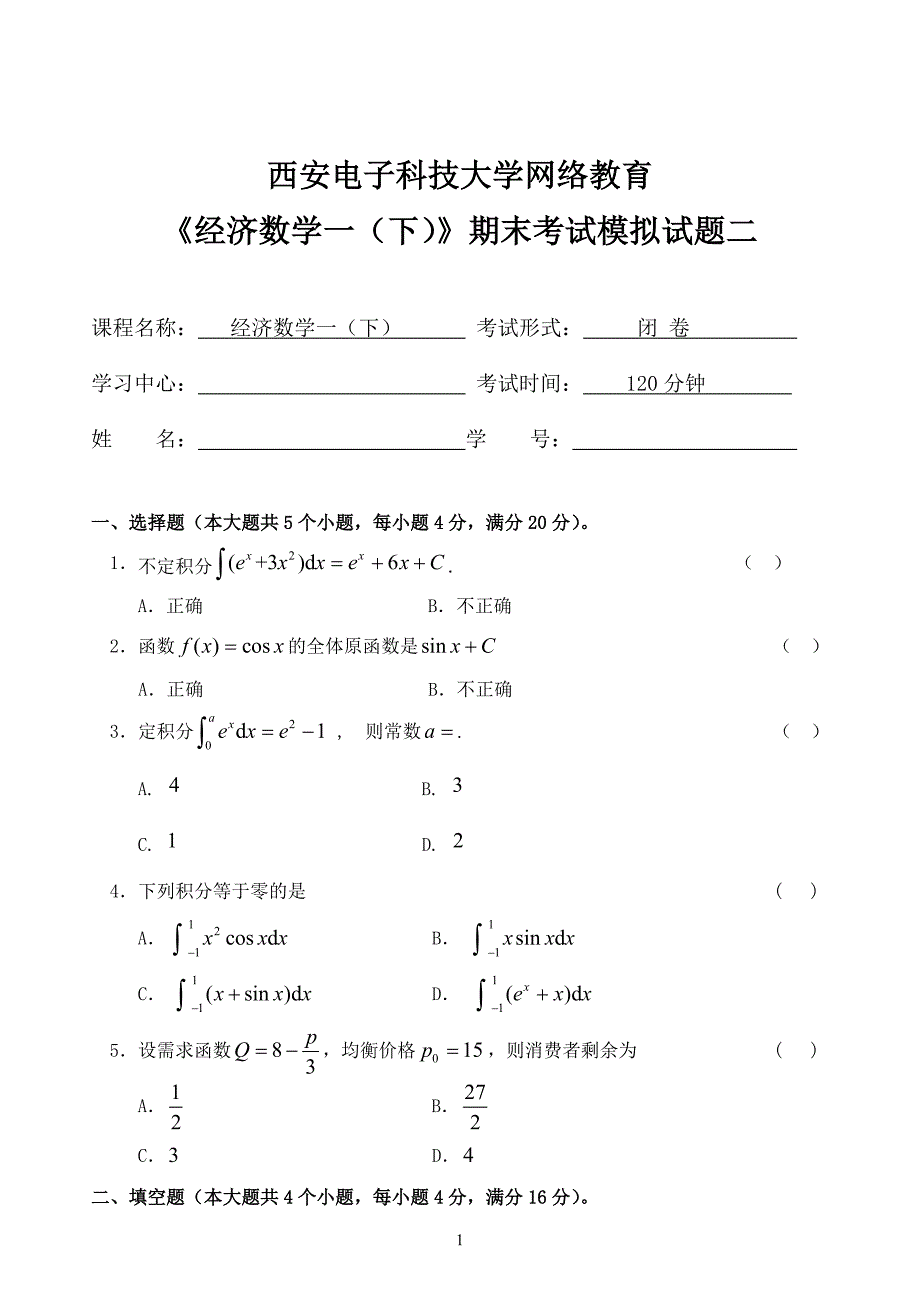 经济数学（一）（下）2_第1页