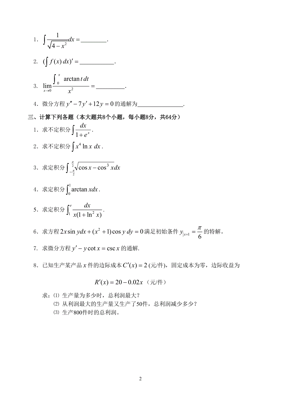 经济数学（一）（下）2_第2页