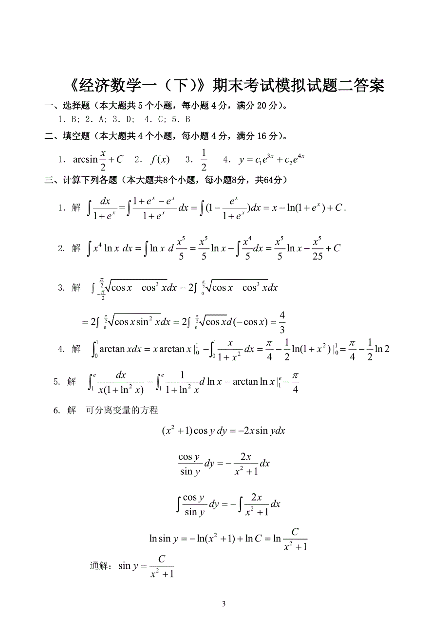 经济数学（一）（下）2_第3页