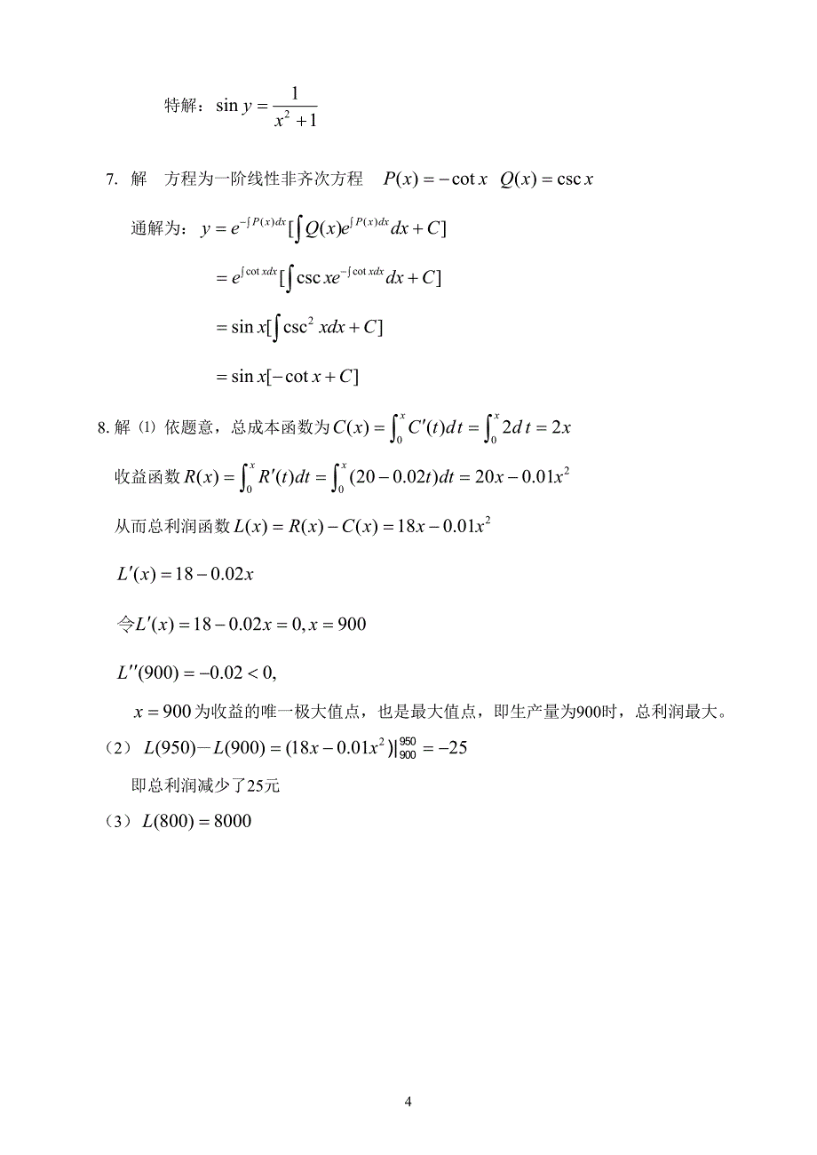经济数学（一）（下）2_第4页