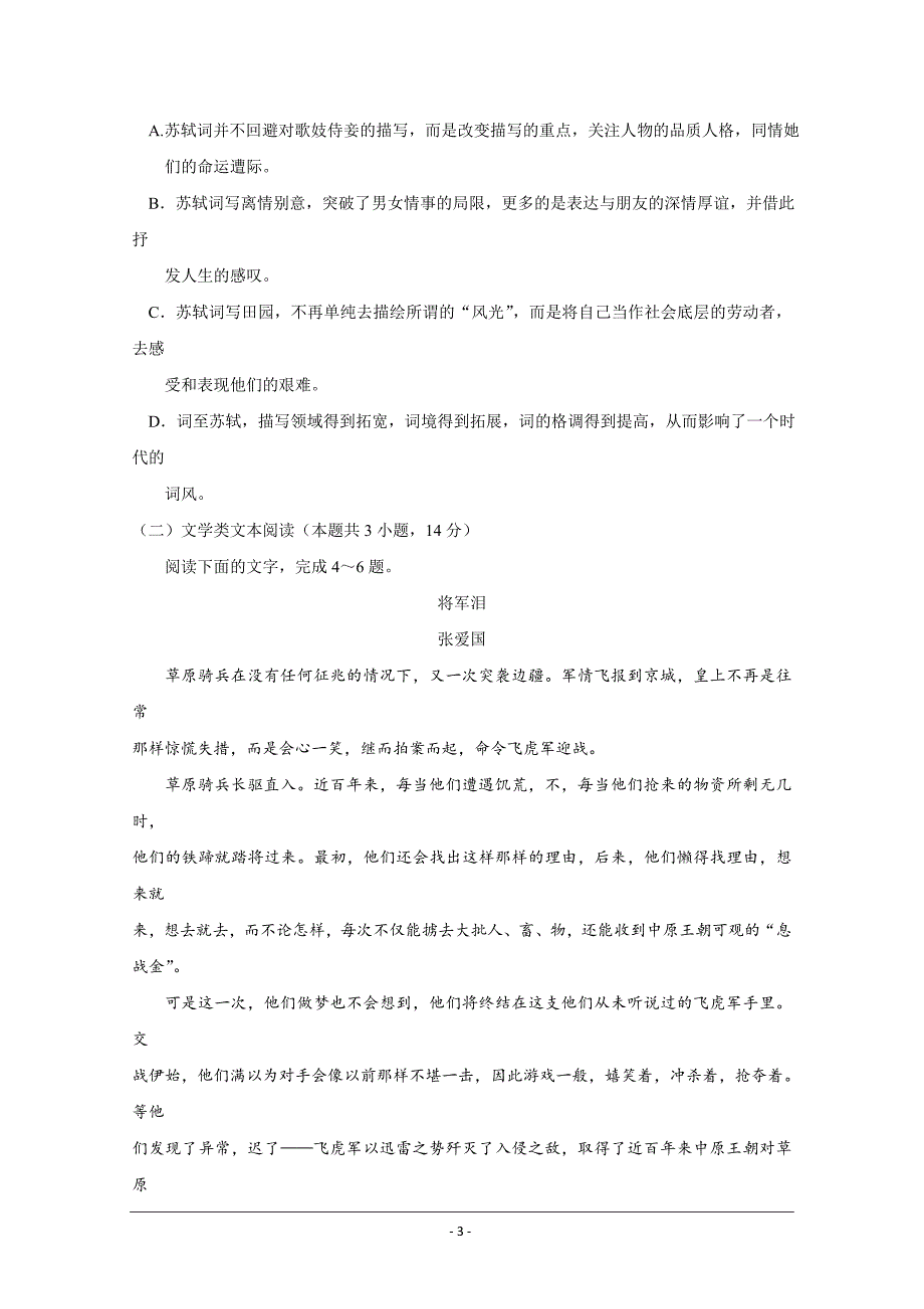 精校 Word版含答案---广西柳州市二中学高一下学期期末考试语文试卷_第3页