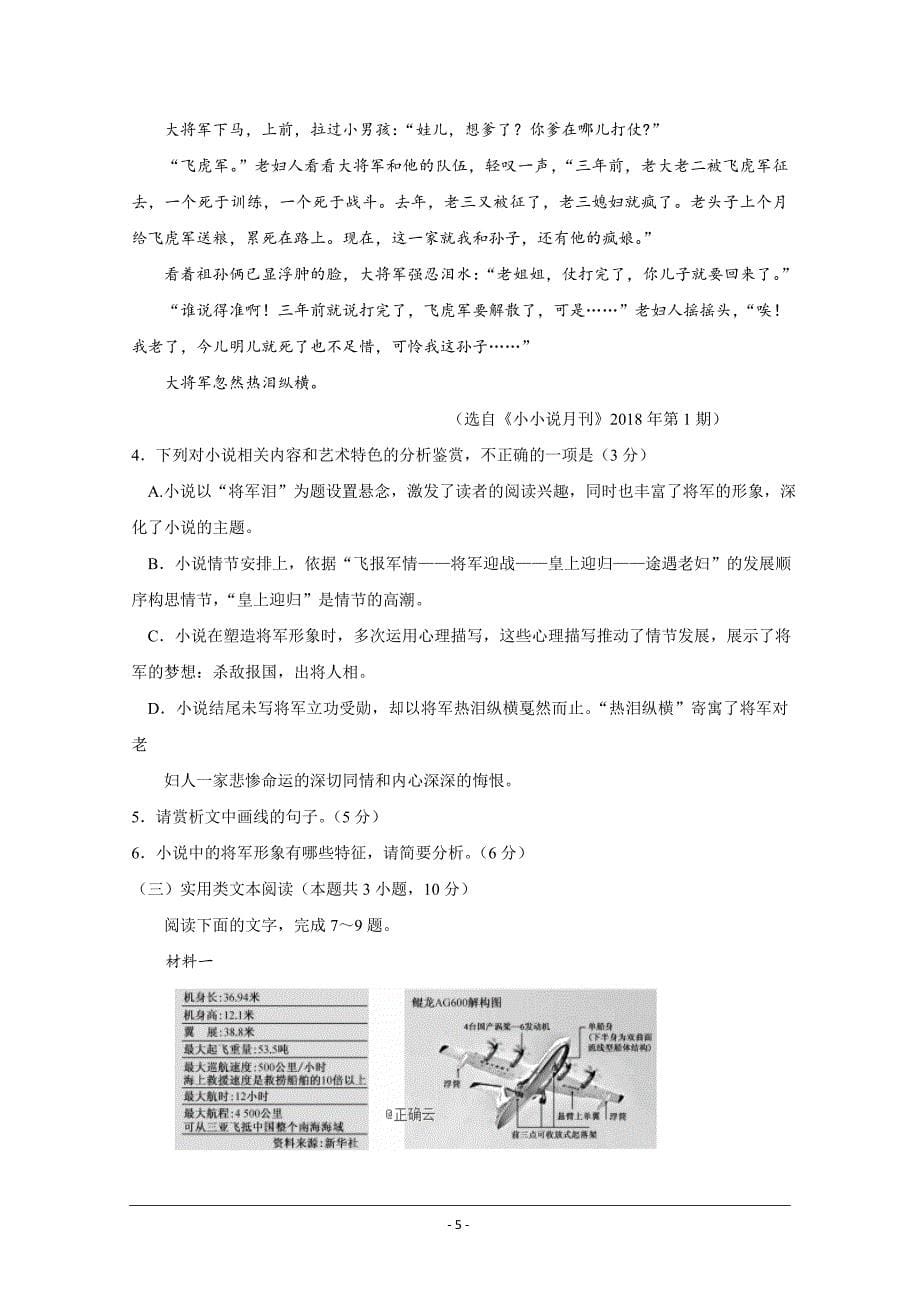 精校 Word版含答案---广西柳州市二中学高一下学期期末考试语文试卷_第5页