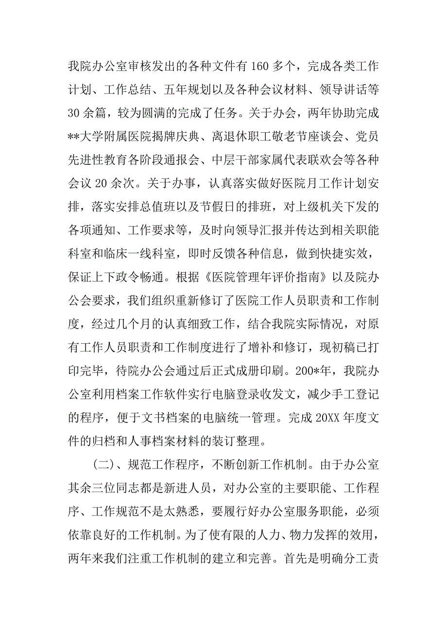 医院办公室年终总结模板_第3页