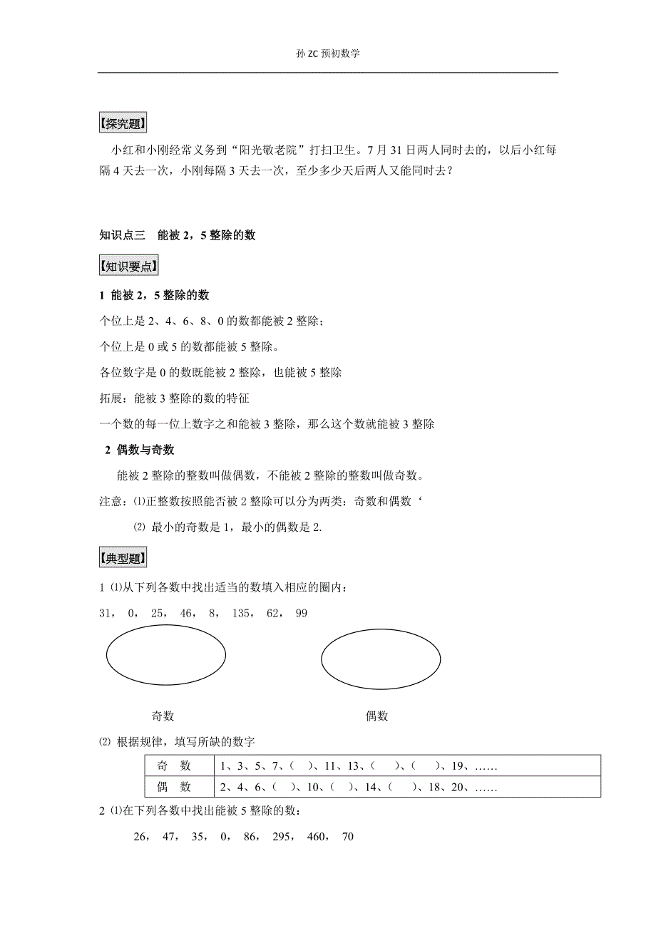 浦东新王牌培训班 2016秋季教学资料 预初数学 孙ZC老师_第4页