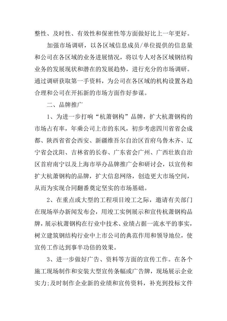 公司企业年度个人工作总结20xx字_第3页