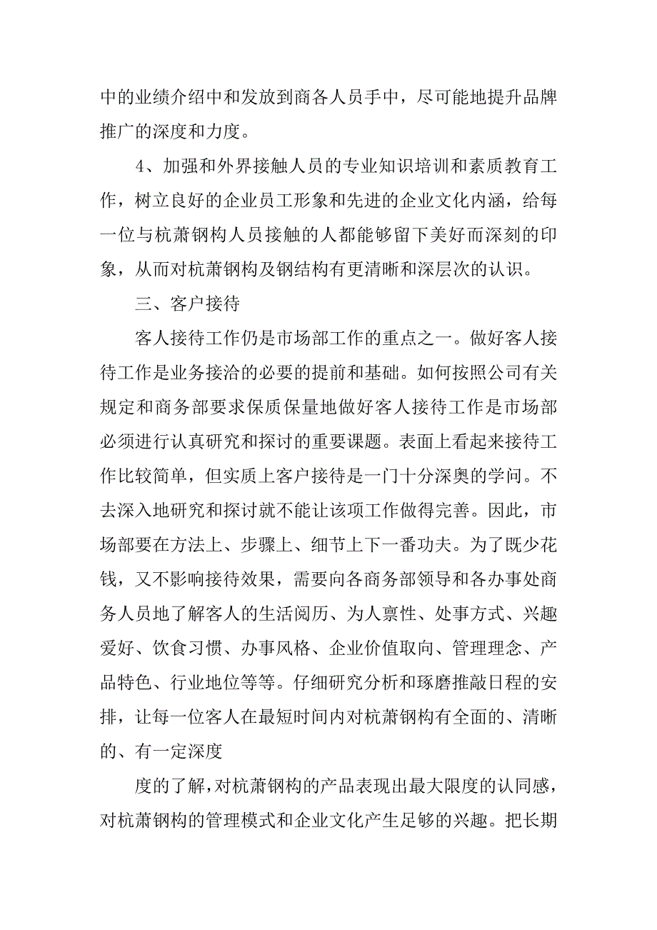 公司企业年度个人工作总结20xx字_第4页