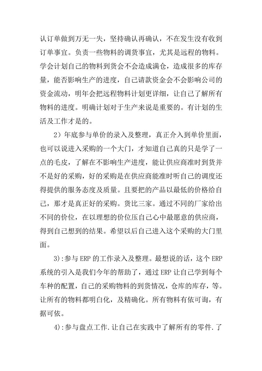 采购年底总结_第2页