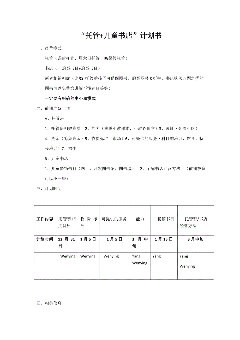 托管+儿童书店计划书_第1页