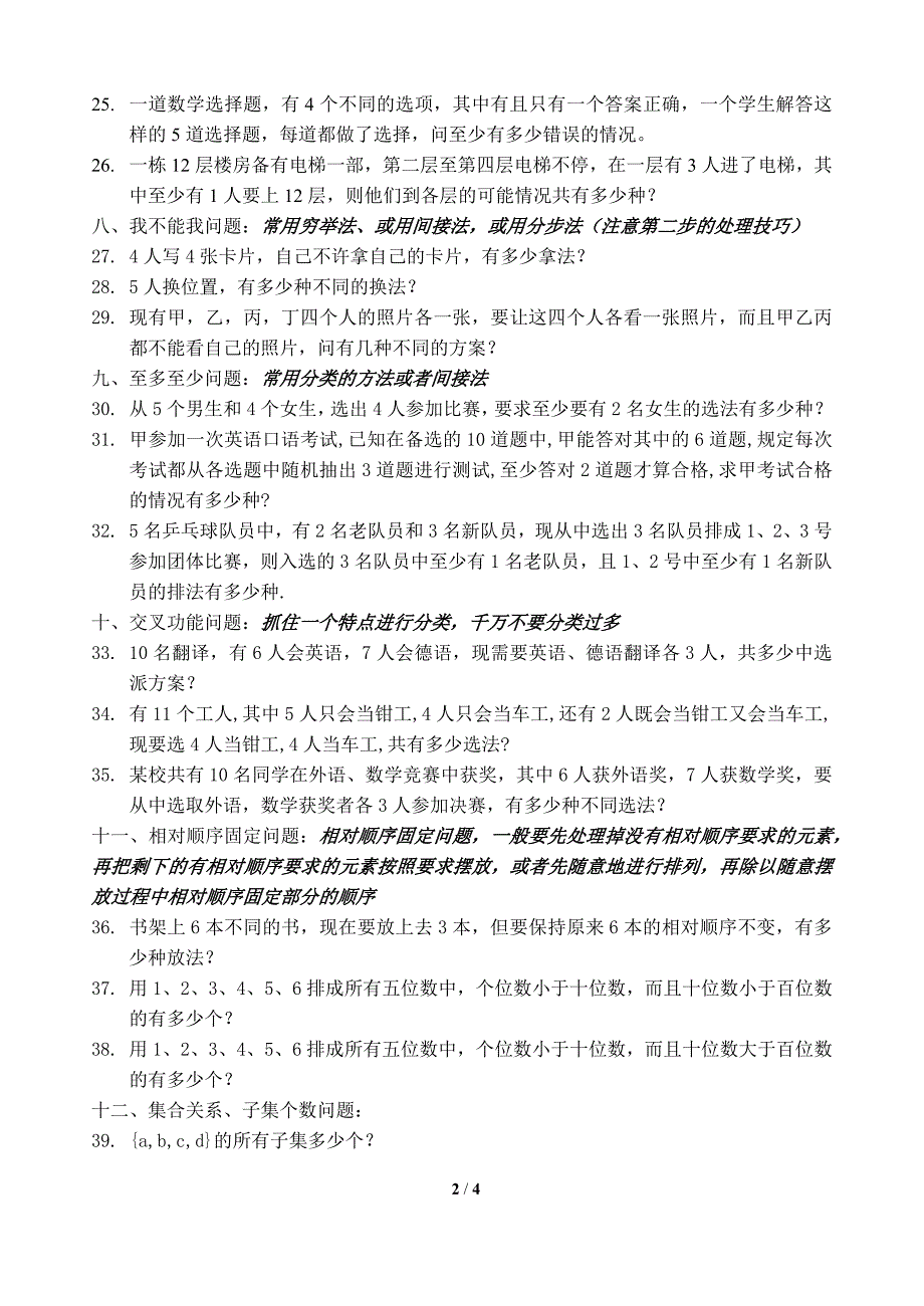 排列组合练习题(全集)_第2页