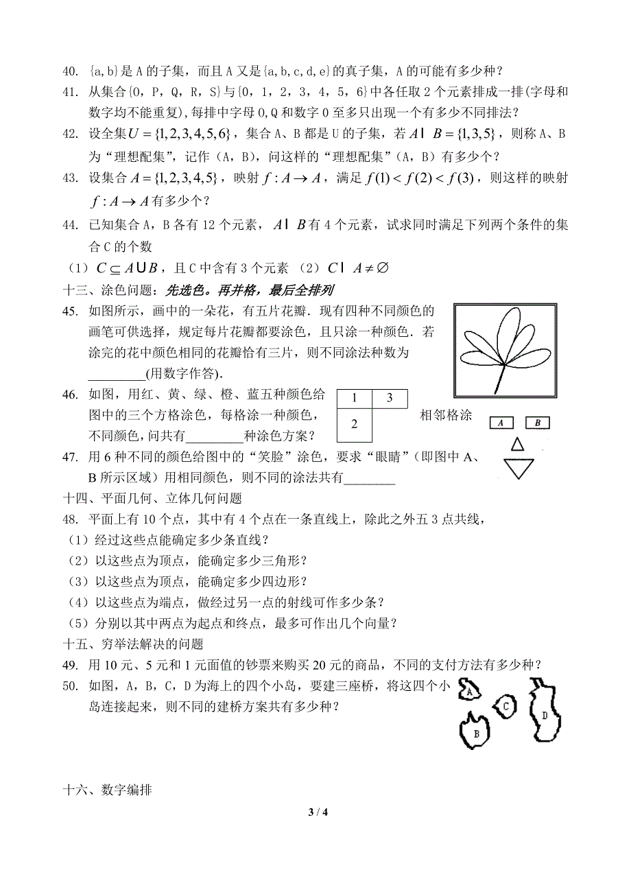 排列组合练习题(全集)_第3页