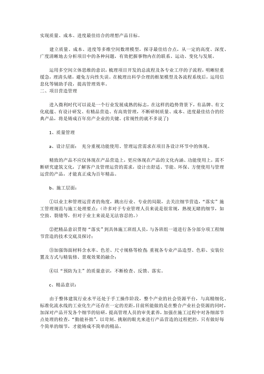 如何成为一名优秀的房产项目工程管理者_第2页