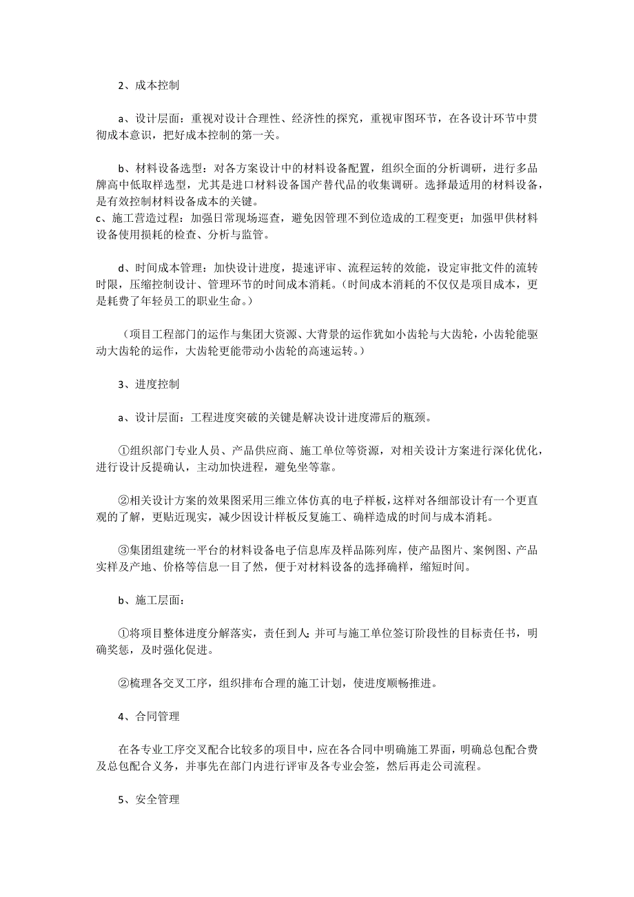 如何成为一名优秀的房产项目工程管理者_第3页