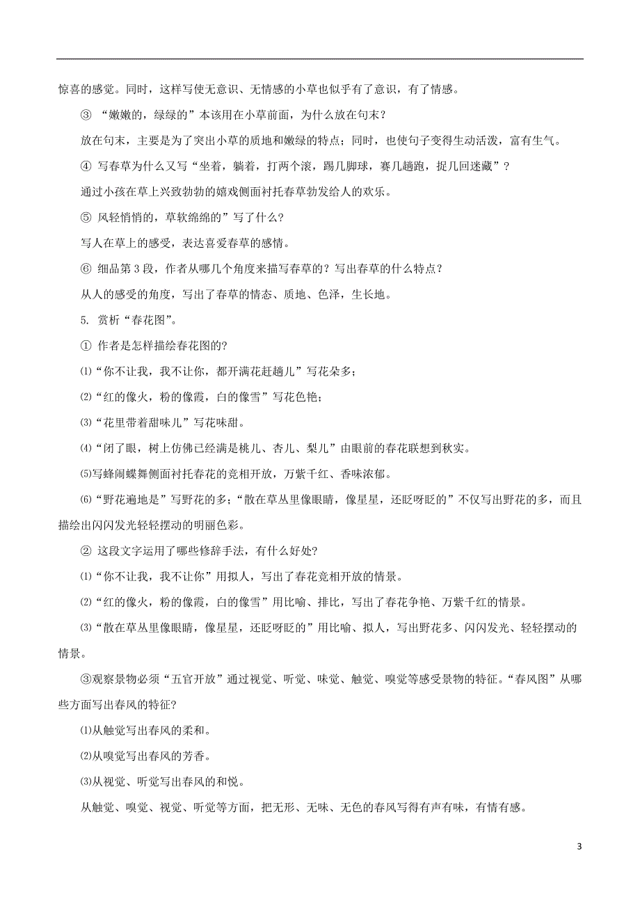 七年级语文上册第一单元1春教案新人教版20180822224_第3页