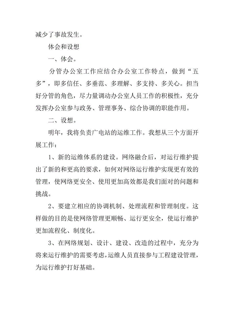 办公室中层干部20xx年度总结_第3页