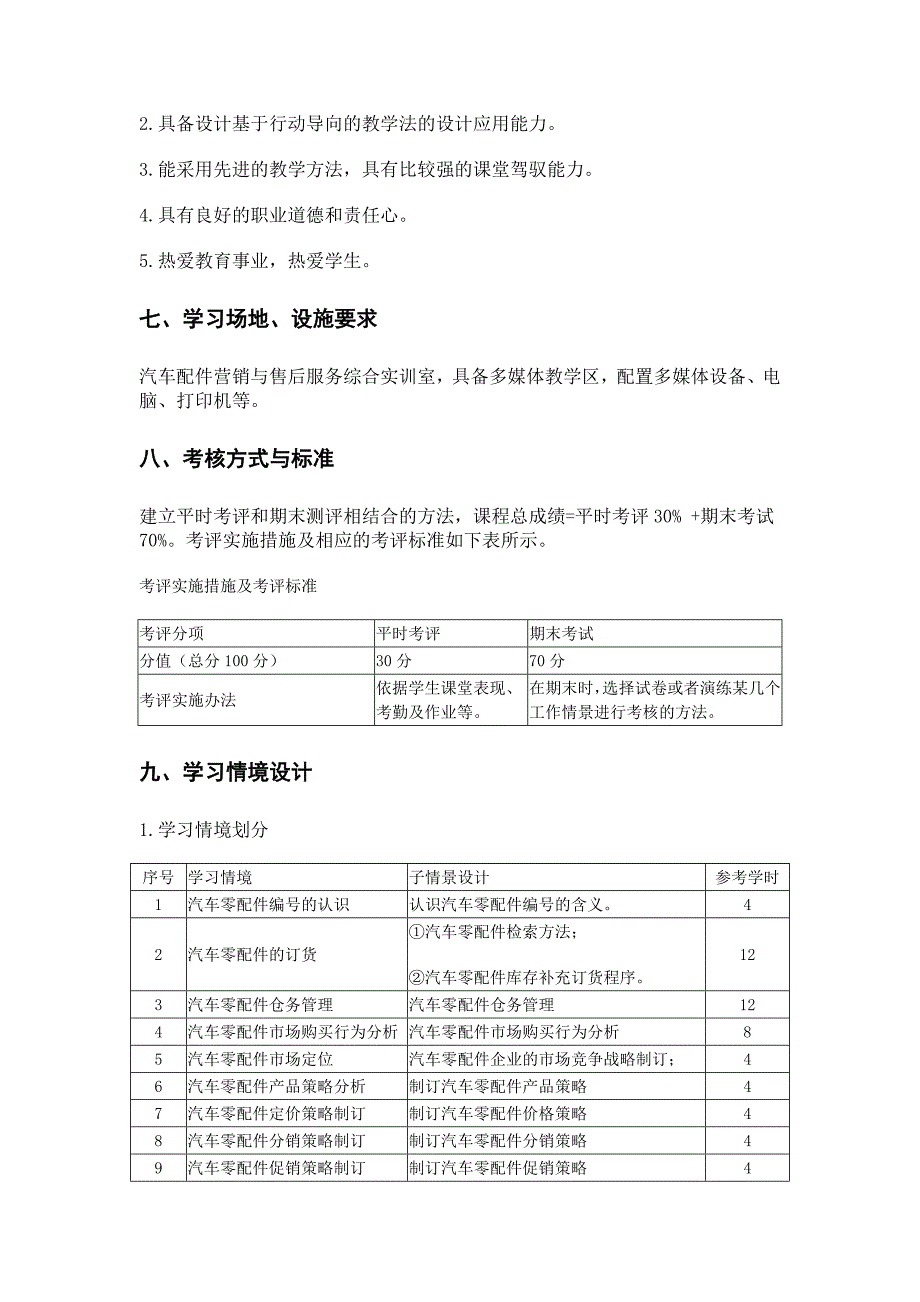 汽车配件管理--课标_第4页