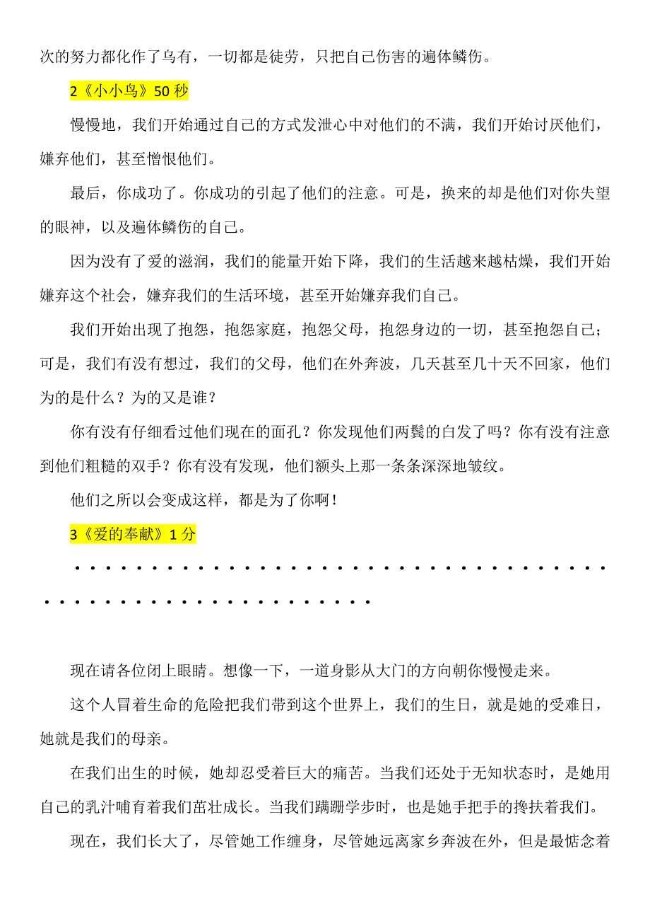 教练技术第一阶段感恩课催眠话术_第2页