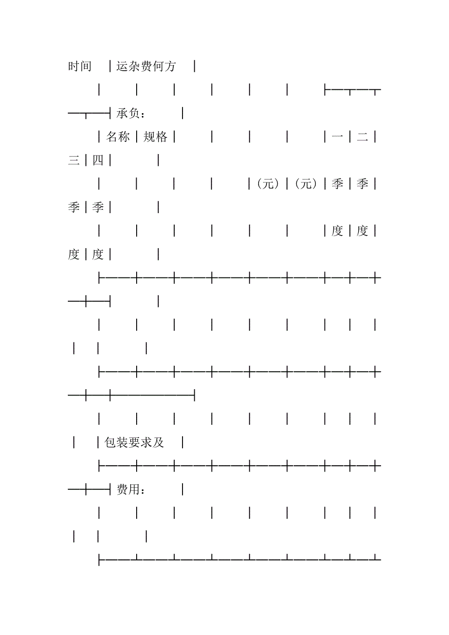 采购合同：地质机械仪器产品采购合同_第4页